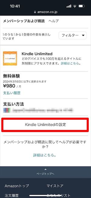 Kindle Unlimited 解約