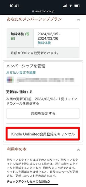 Kindle Unlimited 解約