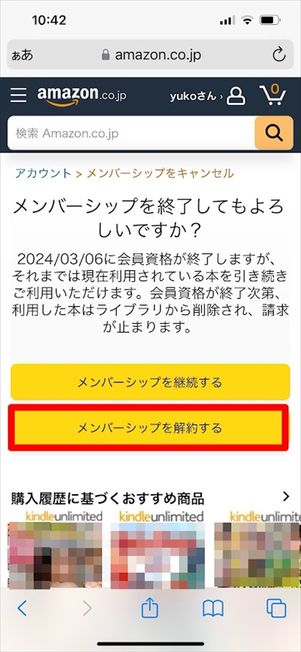 Kindle Unlimited 解約