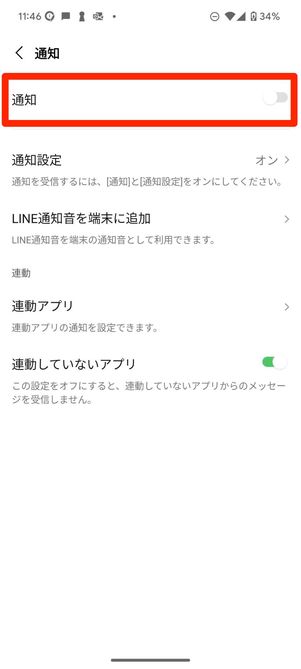 LINE「通知オフ」する方法と個別設定──どうなるかや電話着信オフも解説 | アプリオ