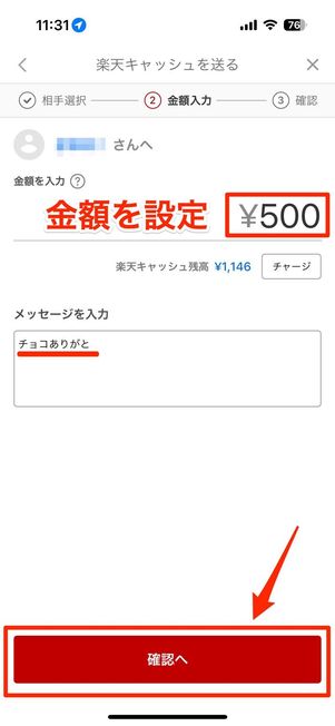 送金金額を設定する