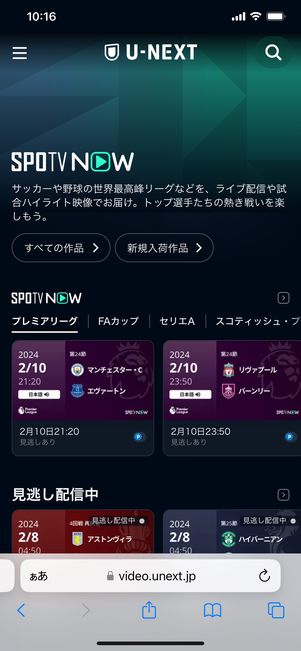 【U-NEXT】SPOTV NOW月額パック