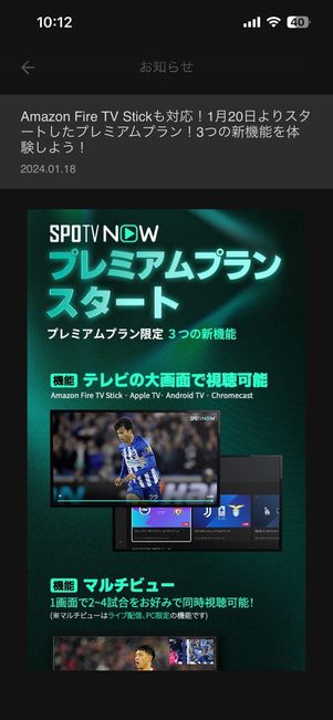 SPOTV NOWプレミアムプラン