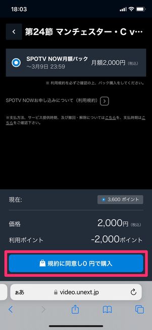 【U-NEXTのSPOTV NOW月額パック】パックを購入