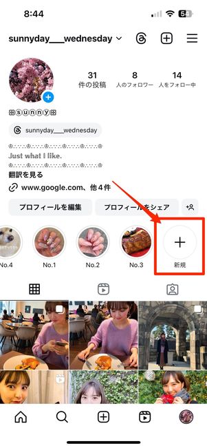 「新規」をタップ