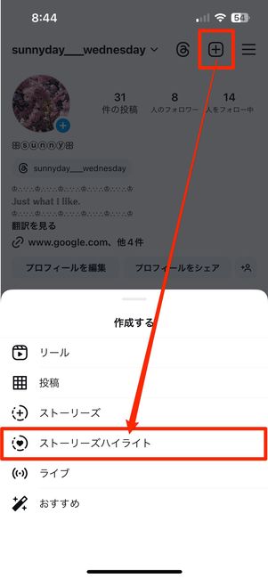 ＋ボタンから「ストーリーズハイライト」を選択