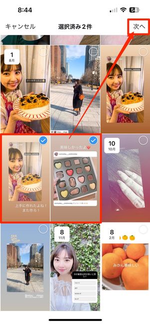 ストーリーアーカイブから追加したいストーリーを選択