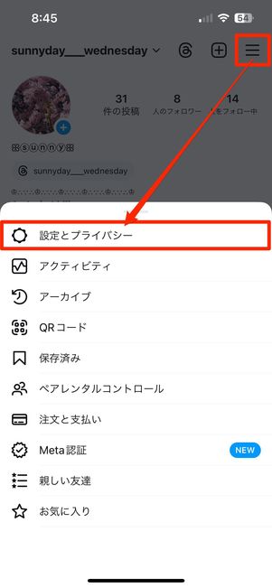 設定とプライバシー