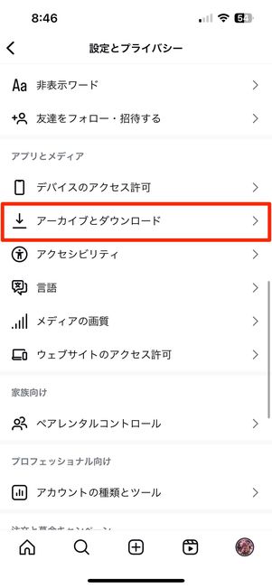 アーカイブとダウンロード