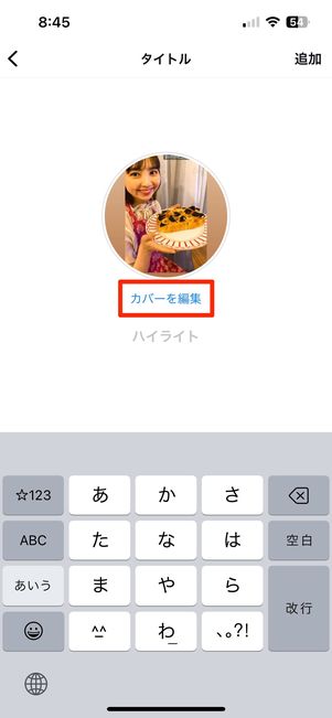 カバー写真を選ぶ