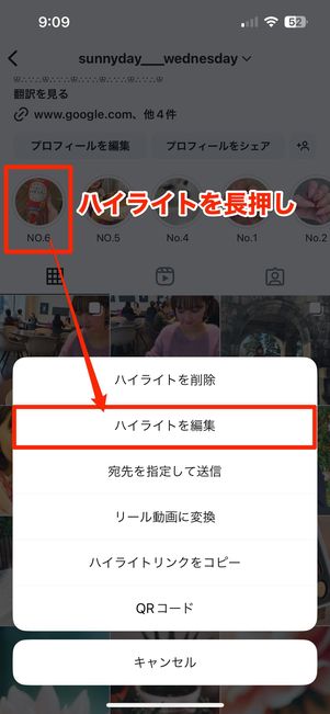 ハイライトを長押ししてハイライトを編集を選択
