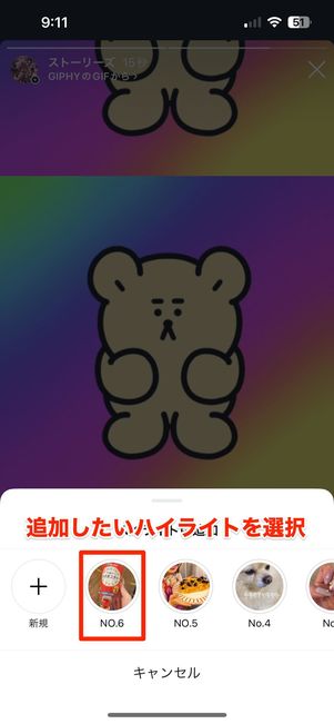 追加したいハイライトを選択