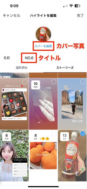 カバー写真やタイトルが変更できる
