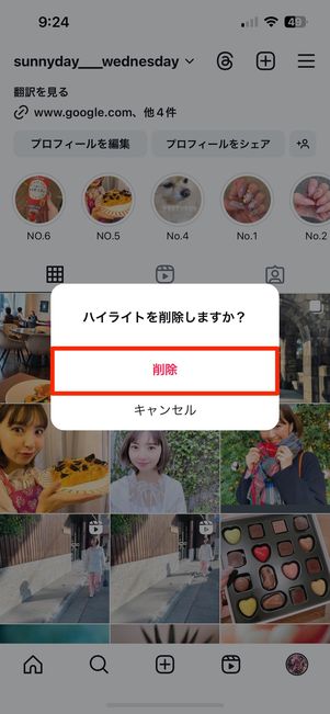 削除したいハイライトを長押し→「ハイライトを削除」をタップ