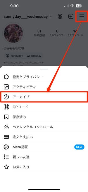 メニューボタンからアーカイブをタップ