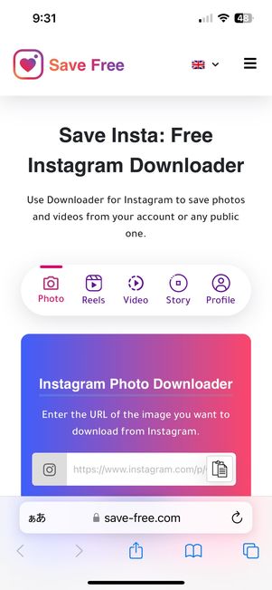 外部ウェブサービス「Save Free」の画面