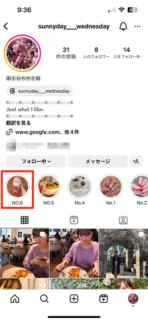 ハイライトをタップ