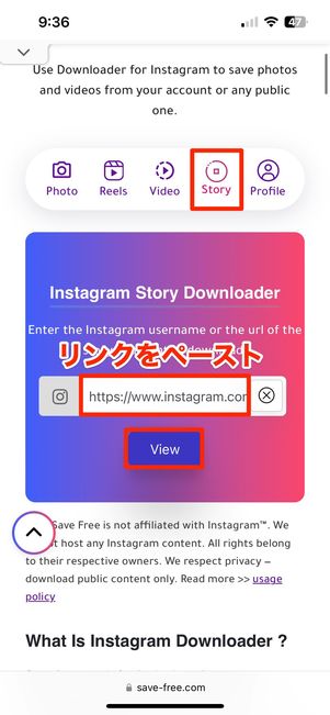 リンクをURL入力欄にペーストし「View」をタップ