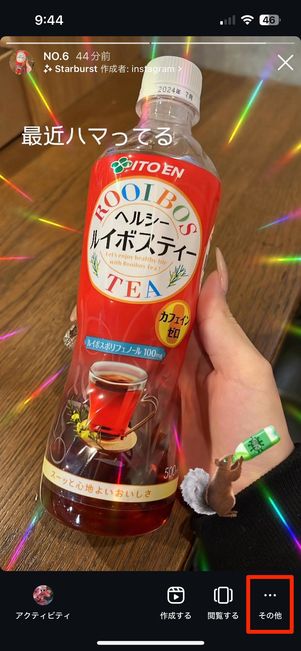 右下のその他をタップ