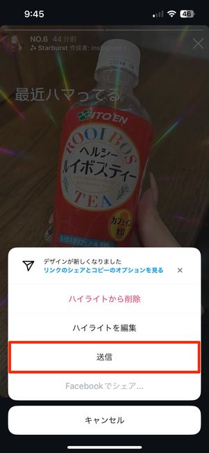 「送信」をタップ