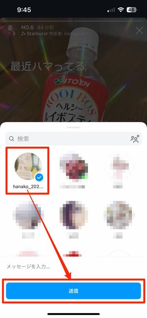宛先を選び、「送信」ボタンをタップ