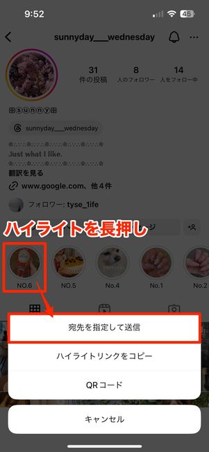 ハイライトを長押しし「宛先を指定して送信」をタップ