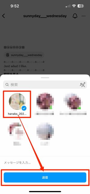シェアする宛先を選び、送信をタップ
