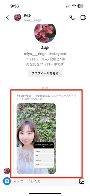 送信内容をタップするとハイライトが表示される