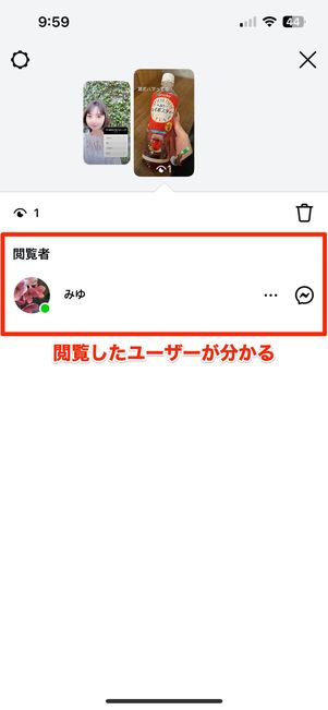 閲覧したユーザーがわかる