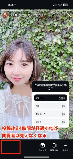 ストーリーが投稿されてから24時間経てば閲覧者リストは消える