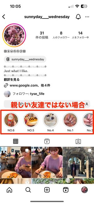 親しい友達ではない場合