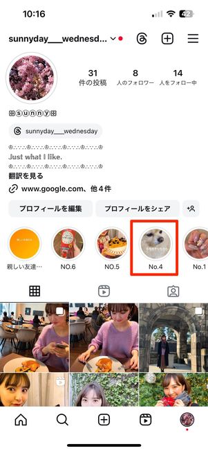 新しいハイライトを作る(ハイライトにストーリーを追加する)と一番左に移動させられる