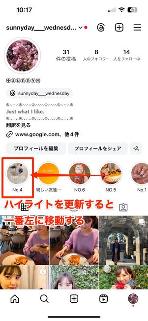新しいハイライトを作る(ハイライトにストーリーを追加する)と一番左に移動させられる
