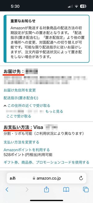 お届け先と支払い方法を確認する