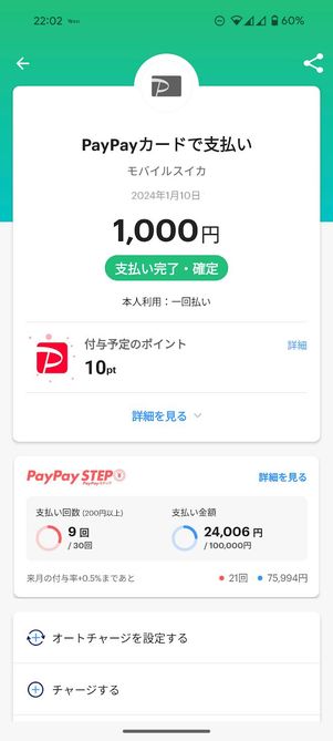 PayPayカード利用履歴