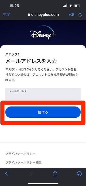 ディズニープラス　登録方法