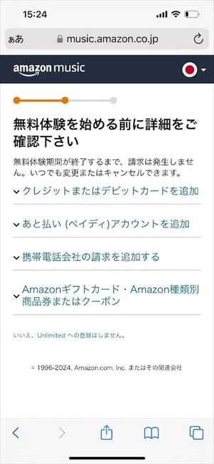 Amazon Music Unlimited 登録　ウェブサイト