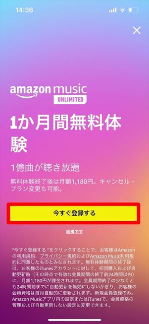 Amazon Music Unlimited 登録　iOS アプリ