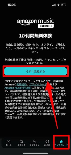Amazon Music Unlimited 登録　iOS アプリ