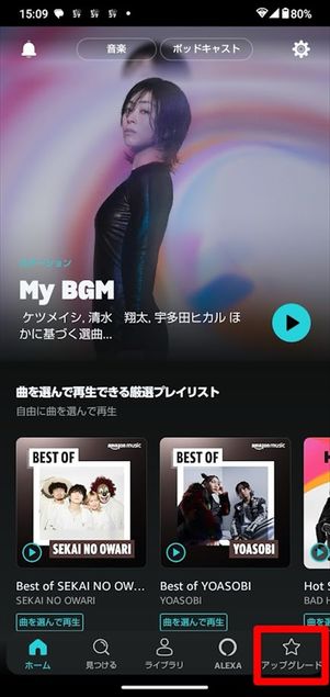 Amazon Music Unlimited 登録　Androidアプリ