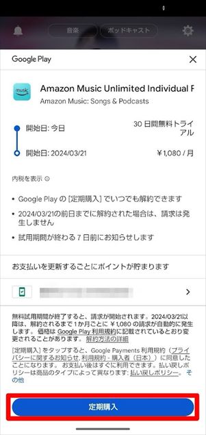 Amazon Music Unlimited 登録　Androidアプリ