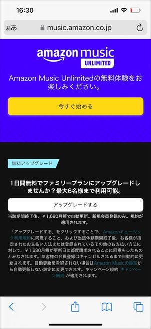 Amazon Music Unlimited 登録　ウェブサイト