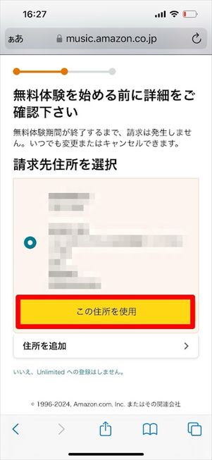 Amazon Music Unlimited 登録　ウェブサイト