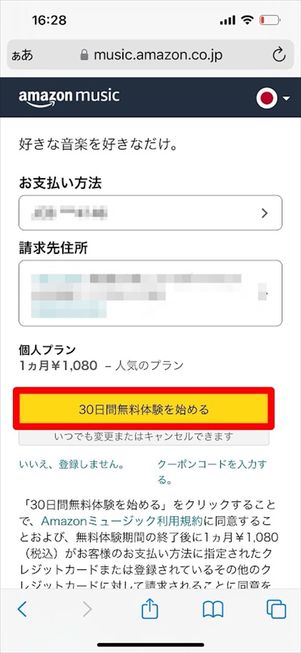 Amazon Music Unlimited 登録　ウェブサイト