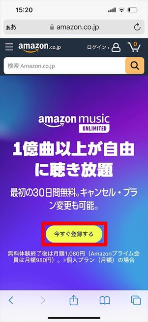 Amazon Music Unlimited 登録　ウェブサイト