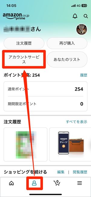 Amazonアプリの場合