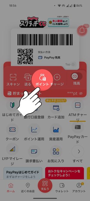 PayPayポイント付与確認