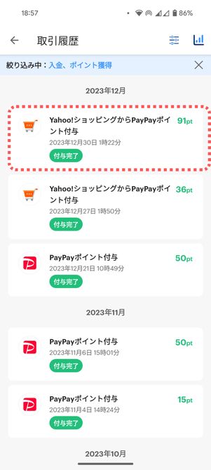 Yahoo!ショッピングからPayPayポイント付与