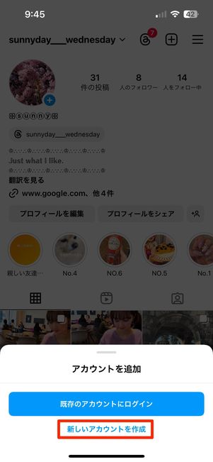 新しいアカウントを作成へ