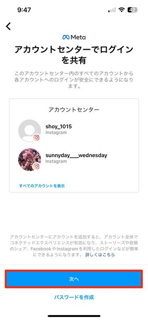 アカウントセンターが表示される